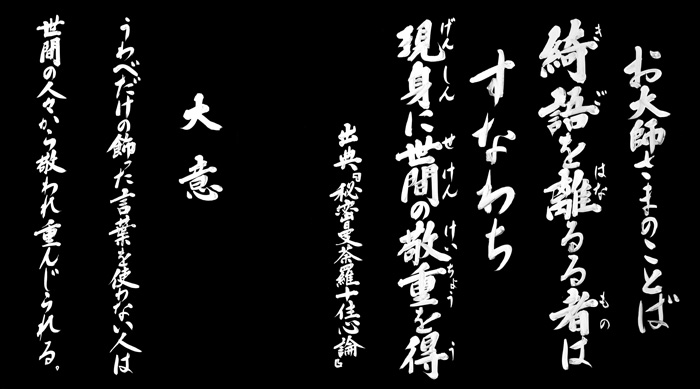 1月のおだいしさまのことば