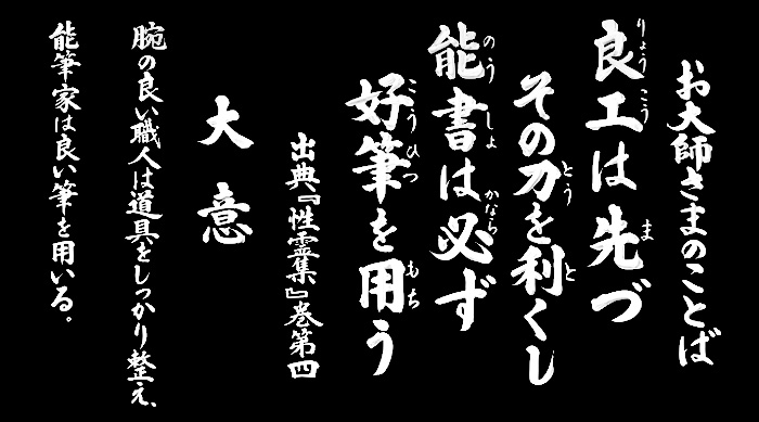 10月のおだいしさまのことば