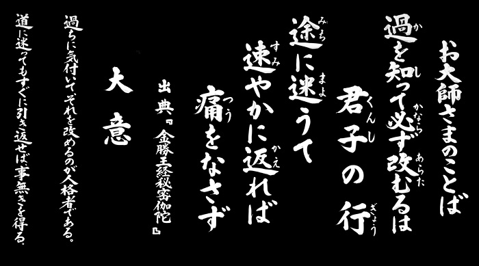 11月のおだいしさまのことば