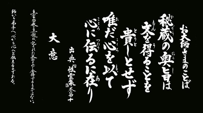 2月のおだいしさまのことば