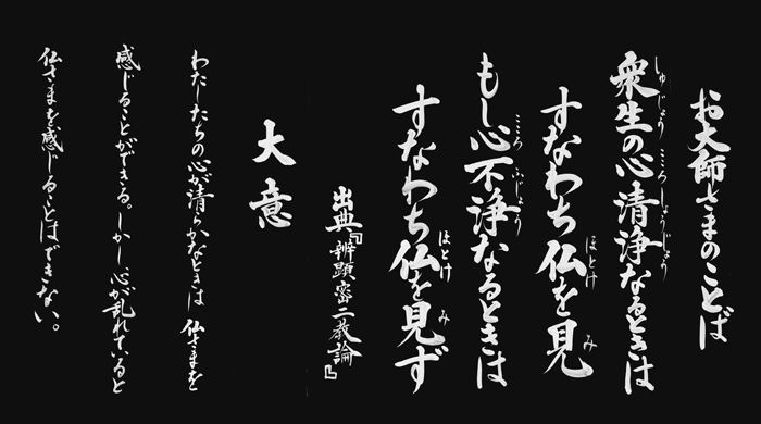 7月のおだいしさまのことば