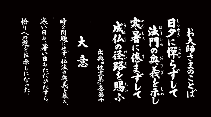 8月のおだいしさまのことば