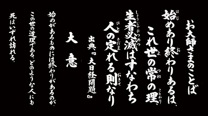 9月のおだいしさまのことば