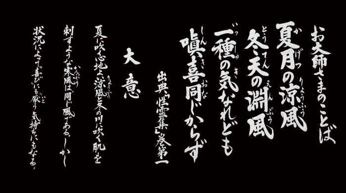 3月のおだいしさまのことば