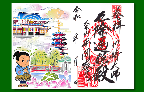 切り絵ご朱印紙頒布のご案内